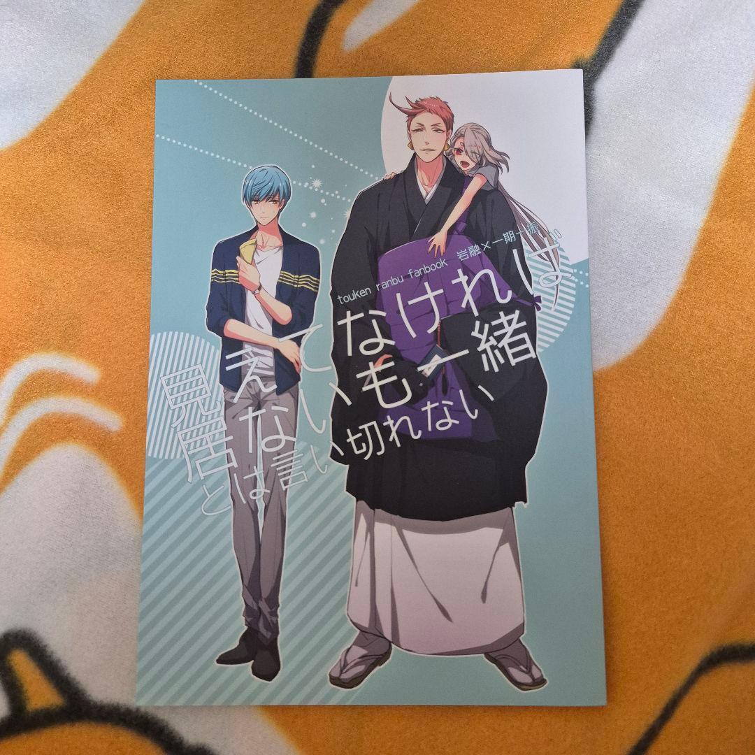 25_1 刀剣乱舞 同人誌 いわいち 献上組 オールキャラ