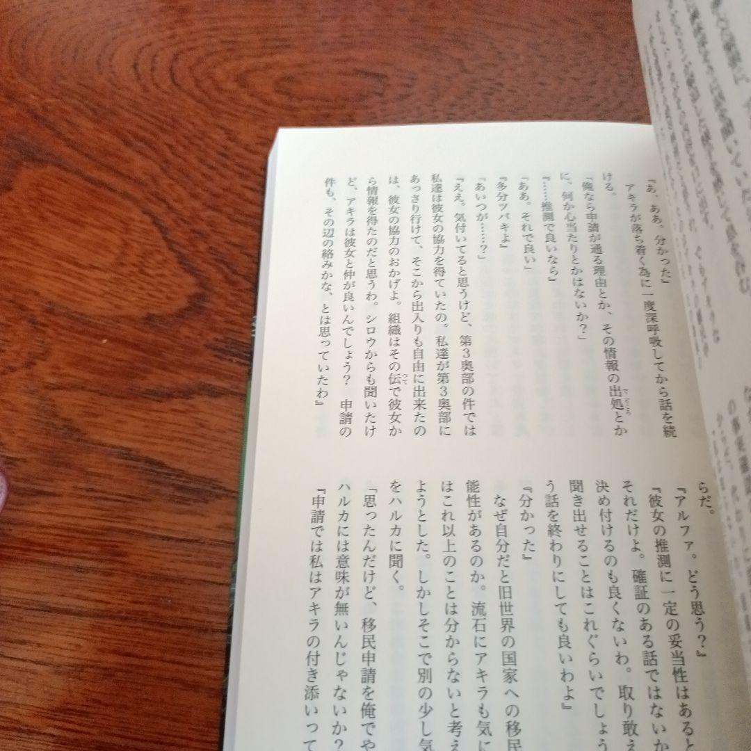 リビルドワールド14巻　小説