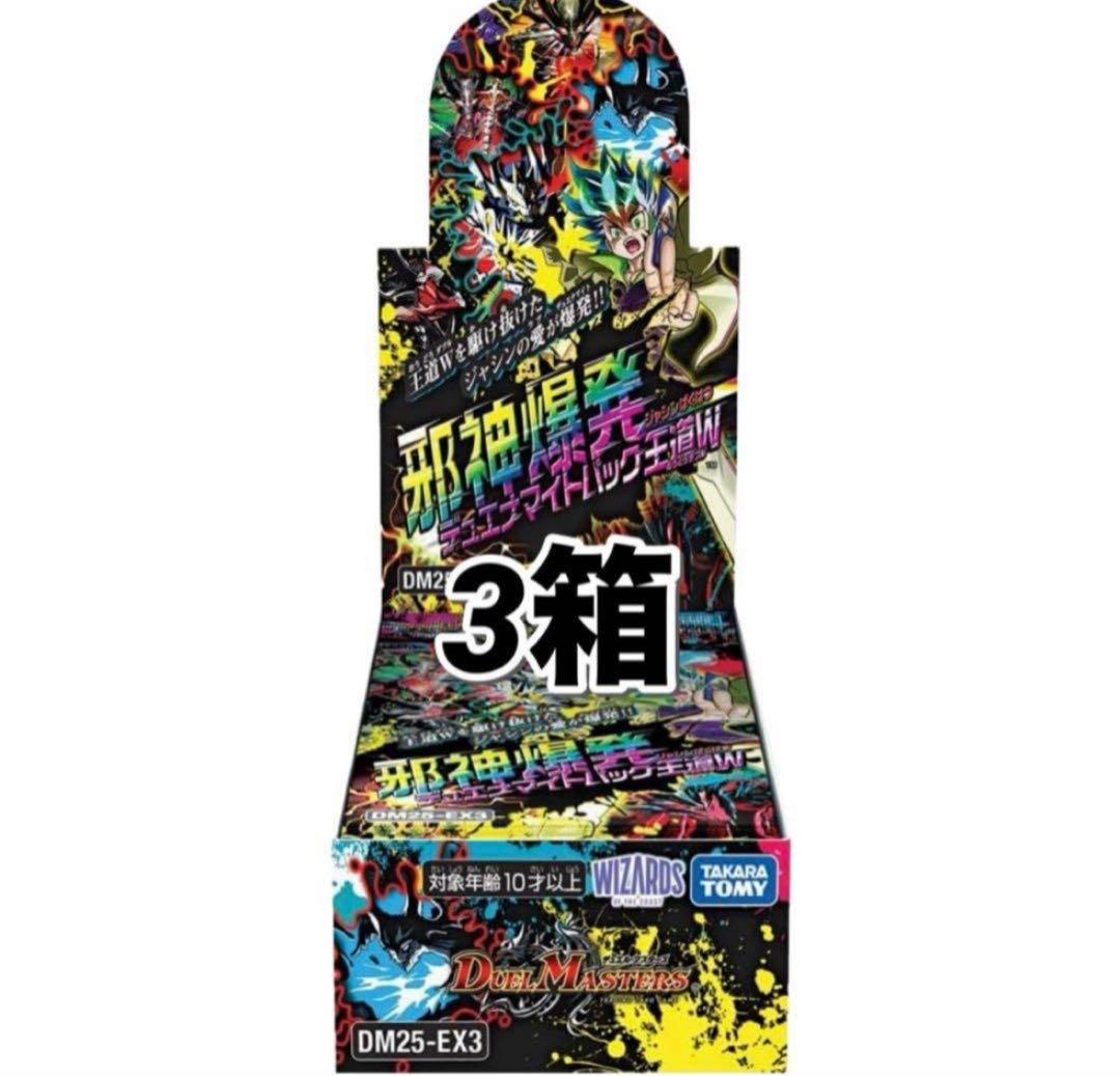 【新品未開封】邪神爆発デュエナマイトパック 王道W DM25-EX3（3box）