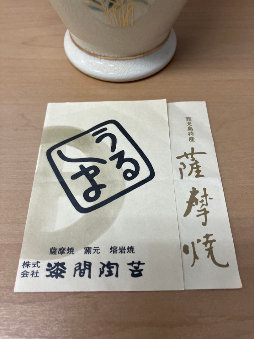 【薩摩焼】窯元 熔岩焼 漆間陶芸 花瓶 新品未使用(共箱•栞)鹿児島特産