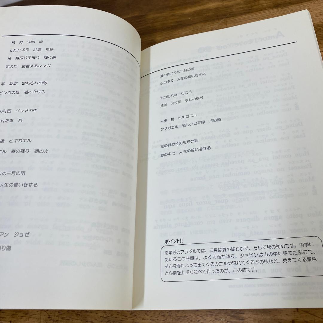 すぐに歌えるボサノヴァ : ポルトガル語カタカナ付き歌詞集 2