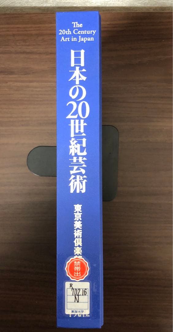 【中古本】日本の20世紀芸術