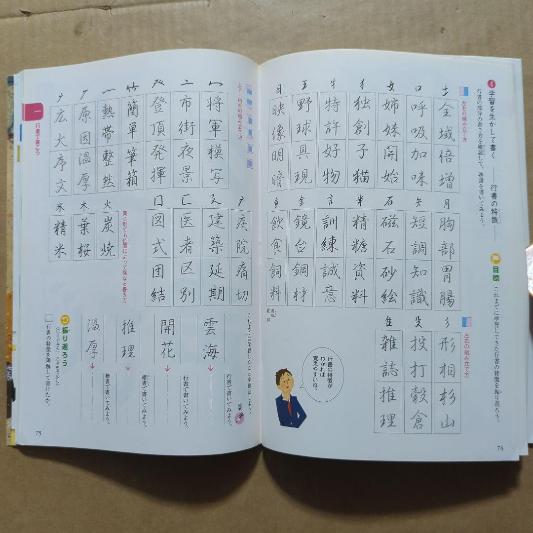 中学書写　教育出版