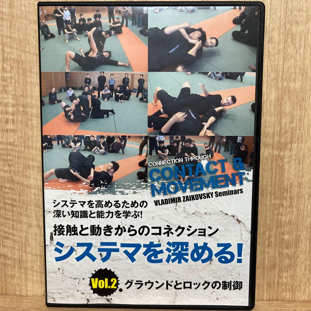 システマを深める！ 1&2 DVD
