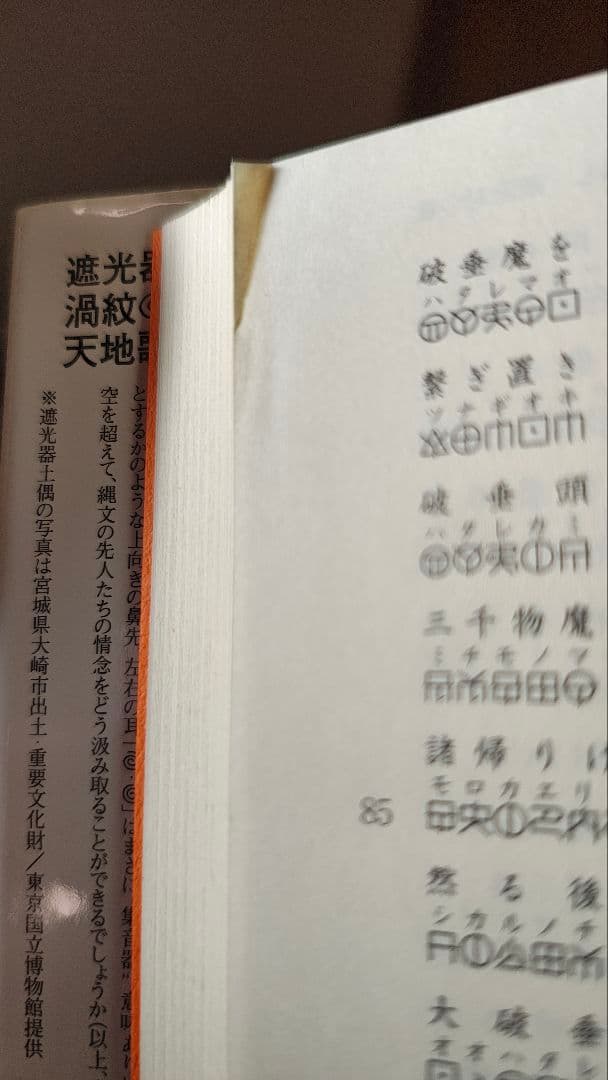 甦る古代日本の誕生 : ホツマツタヱ-大和言葉で歌う建国叙事詩