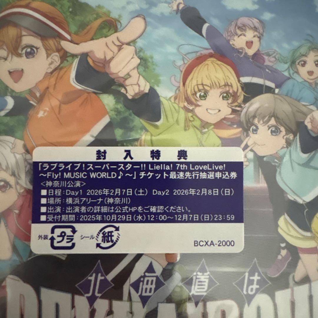最速抽選券付ラブライブスーパースターファンディスク～北海道はDEKKAIDOW!