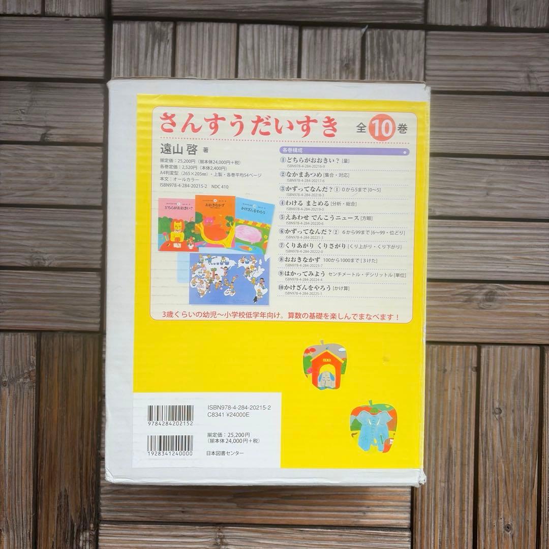 【美品】さんすうだいすき 全10巻 箱付き ほぼ未使用 知育 小学生 入学準備
