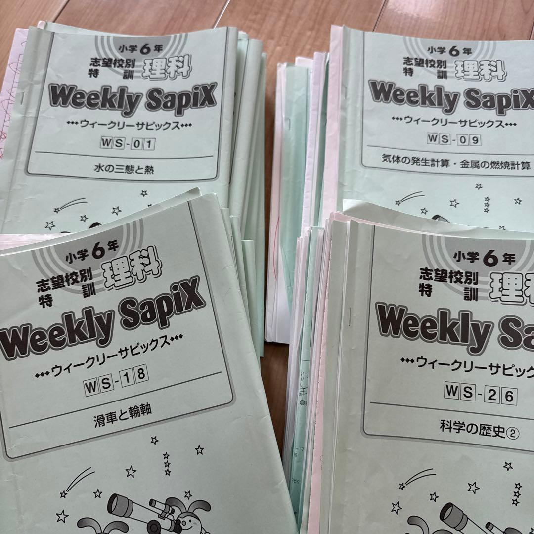 最新版　SAPIX 6年 理科 土特、通常、夏期、春季、欠番なし　フルセット