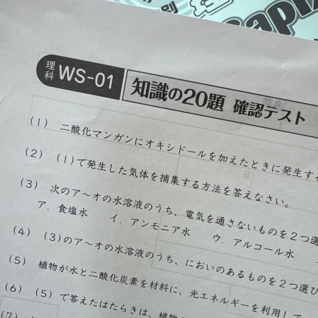 最新版　SAPIX 6年 理科 土特、通常、夏期、春季、欠番なし　フルセット
