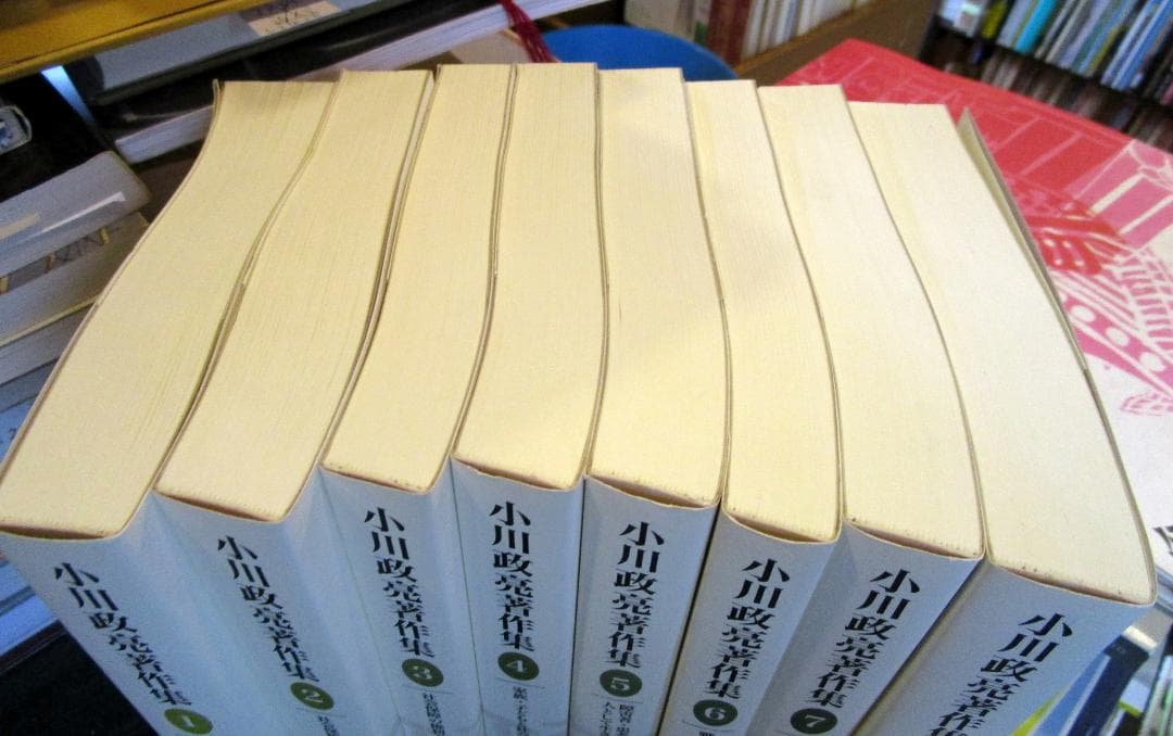 小川政亮著作集 全8巻