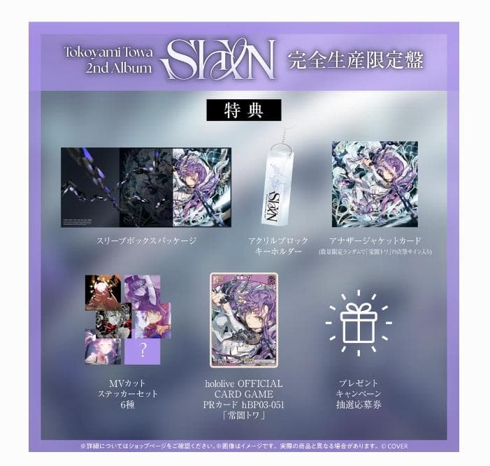 常闇トワ 2nd Album『SHIN』完全生産限定盤 CD ホロカ付き