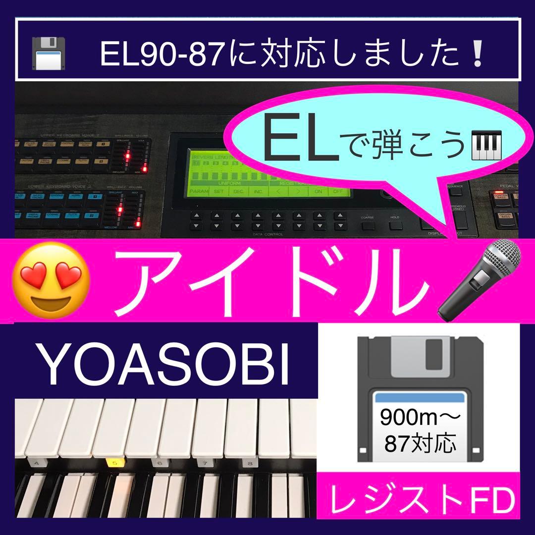 ★ELで弾こう！ミセス『青と夏』Mrs.★EL対応レジストFD★エレクトーン★