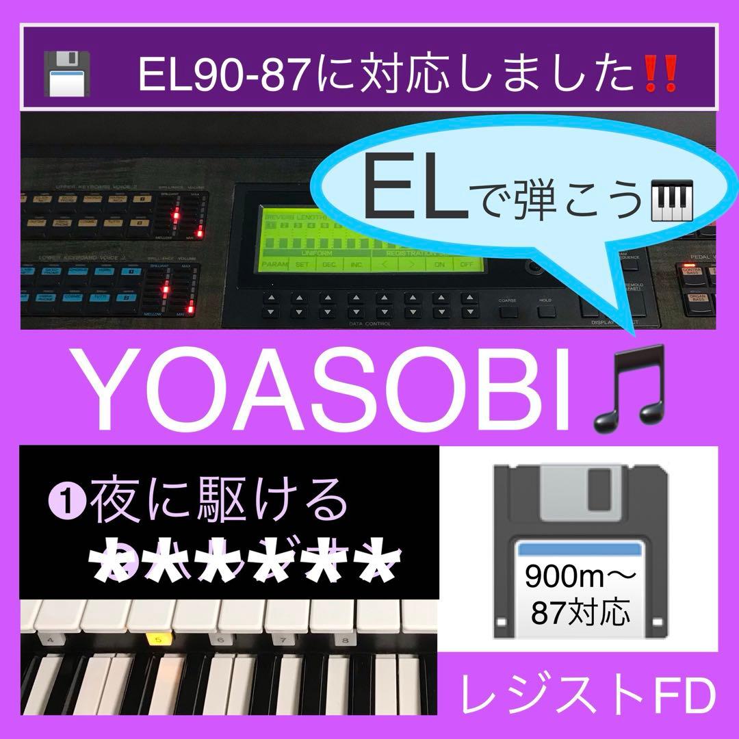 ★ELで弾こう！ミセス『青と夏』Mrs.★EL対応レジストFD★エレクトーン★