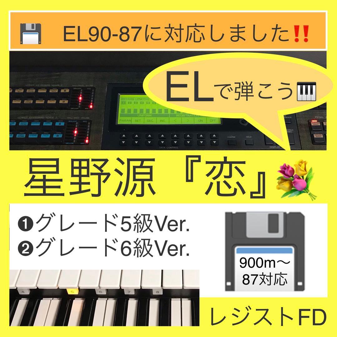 ★ELで弾こう！ミセス『青と夏』Mrs.★EL対応レジストFD★エレクトーン★