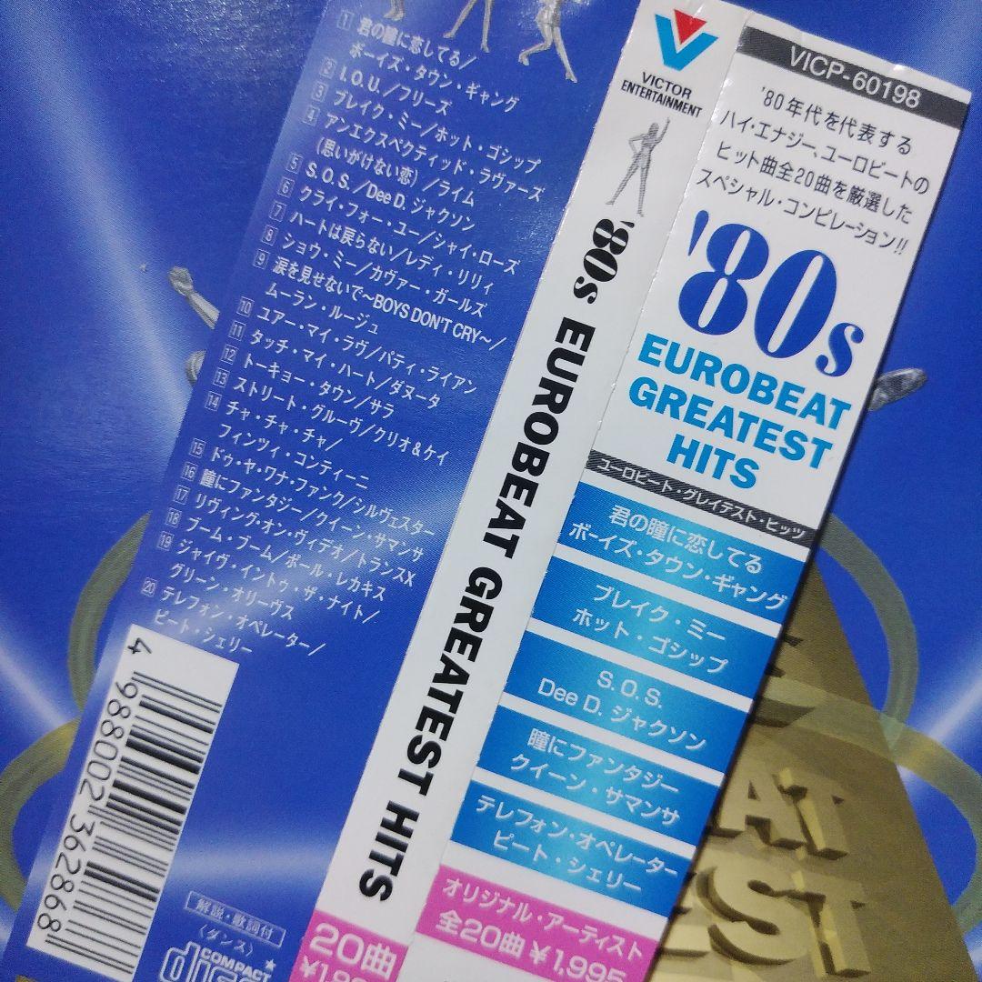 '80s EUROBEAT GREATEST HITS '80s ユーロビート
