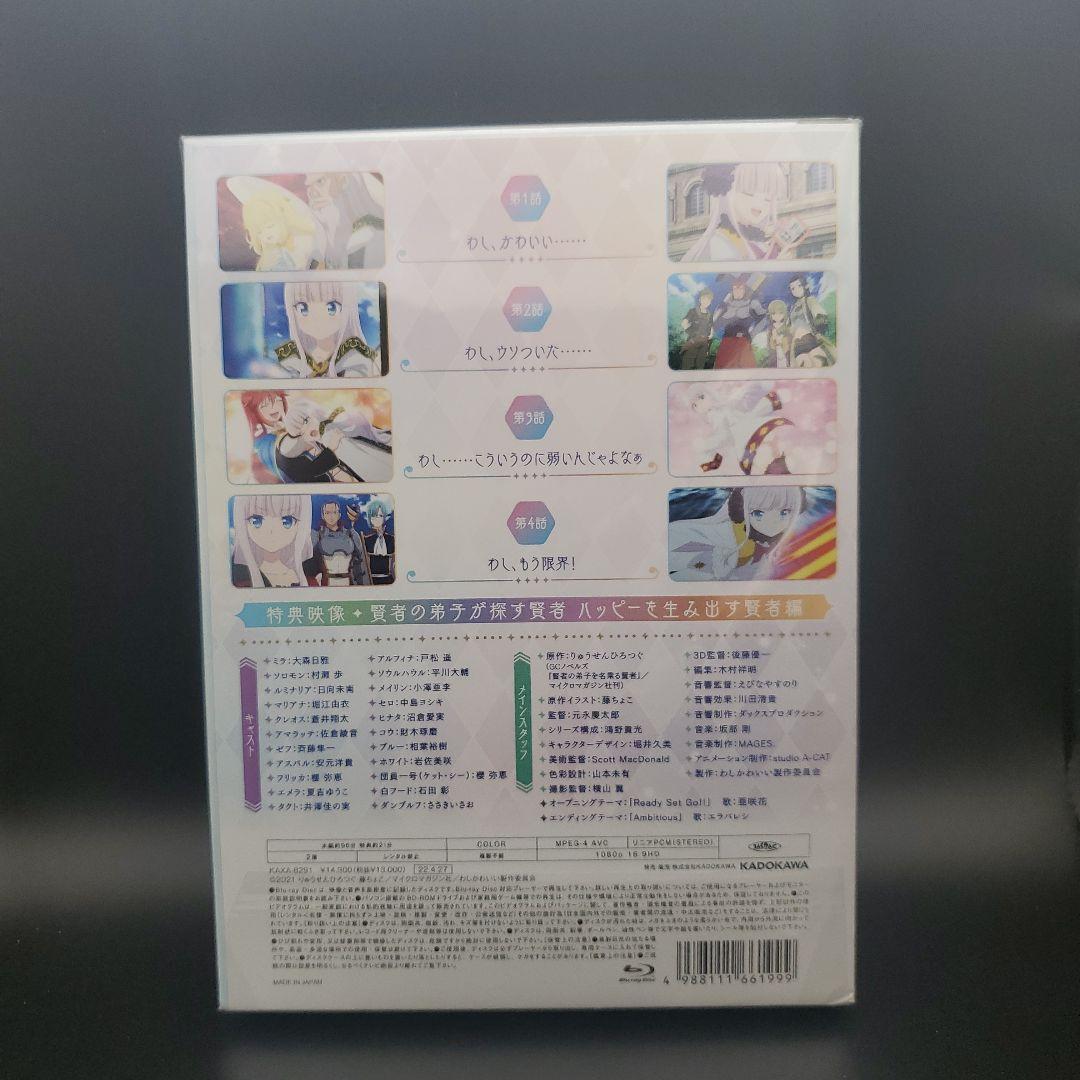 賢者の弟子を名乗る賢者 第1巻Blu-ray