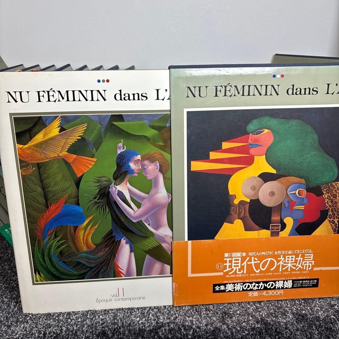 全集　美術の中の裸婦