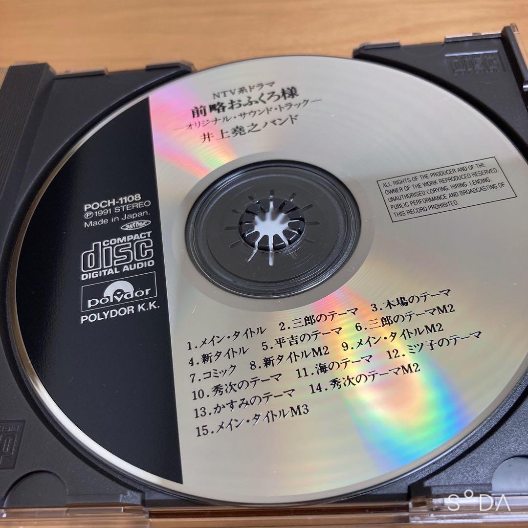 CD 萩原健一主演ドラマ「前略おふくろ様」サウンドトラックCD井上堯之バンド