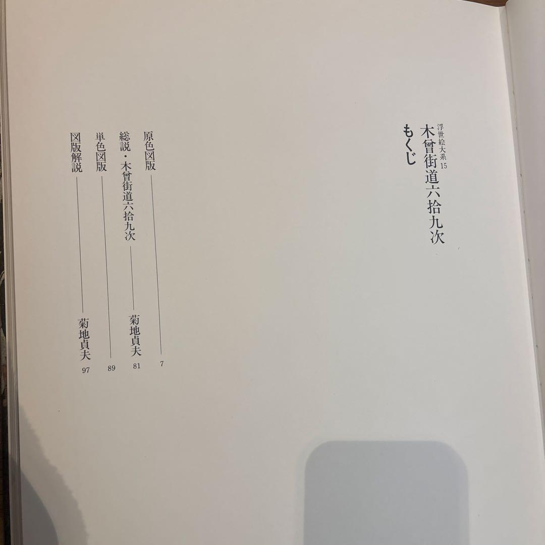 浮世絵集 日本の風景と日常生活