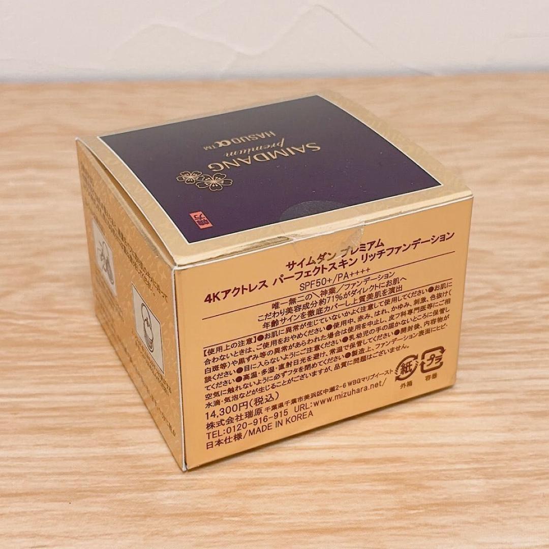 新品未開封 サイムダン プレミアム パーフェクトスキン リッチファンデーション