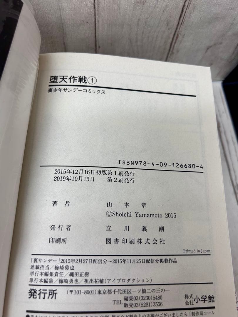 【美品】堕天作戦 （山本章一）全5巻セット