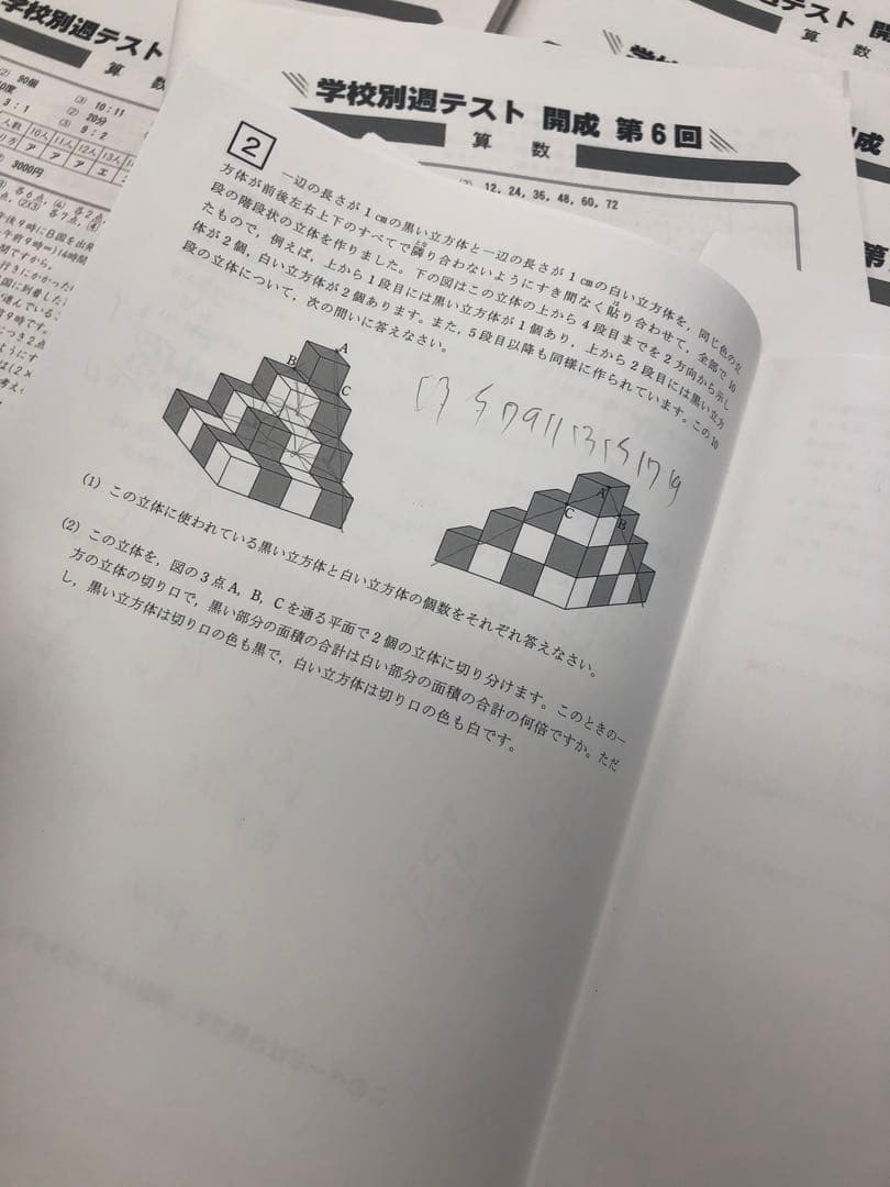 四谷大塚　学校別週テスト　開成　第1回〜第14回　2022年度　国算理社