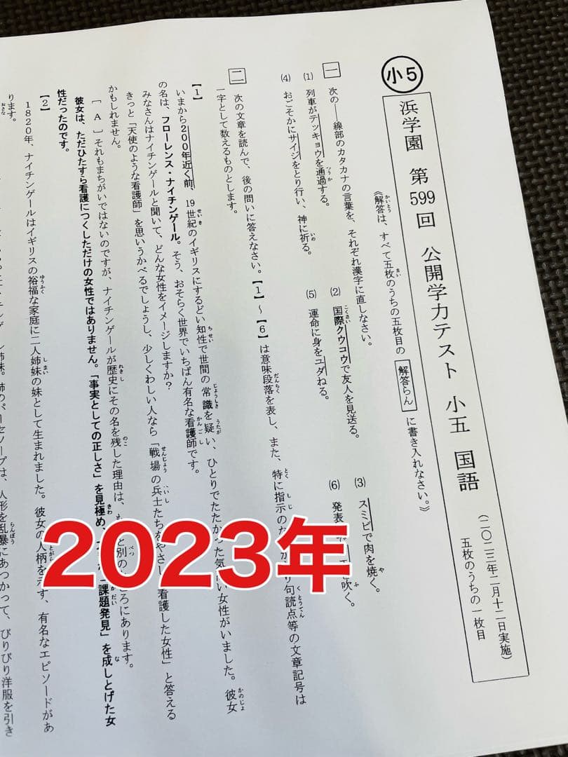 浜学園　小5　2021年〜2023年度　 3年分　4科目　公開学力テストx