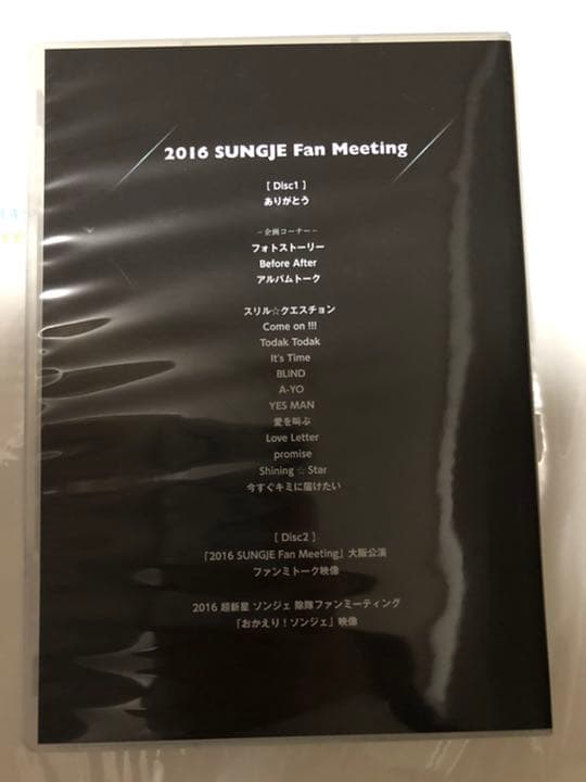 ★週末お値下げ★ソンジェ 超新星/2016 SUNGJE Fan Meeting