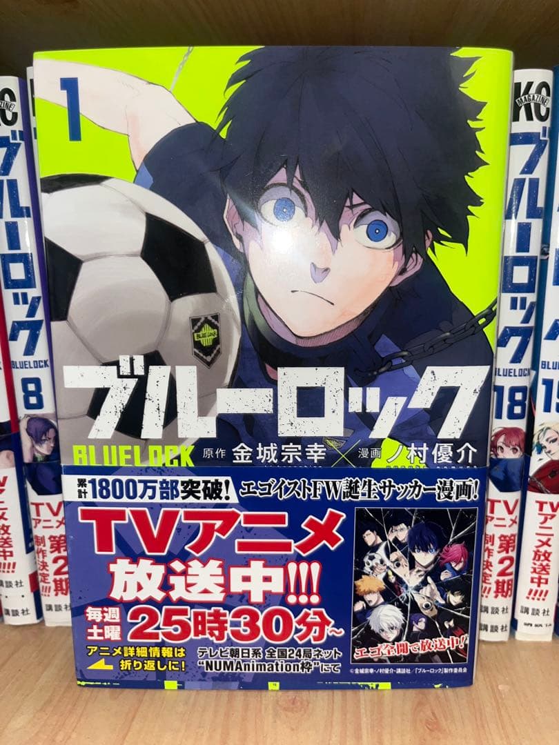 ブルーロック 1-27巻セット帯付き