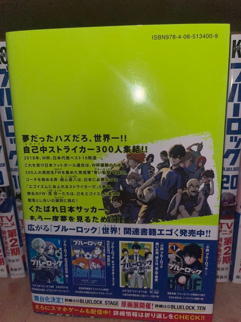 ブルーロック 1-27巻セット帯付き
