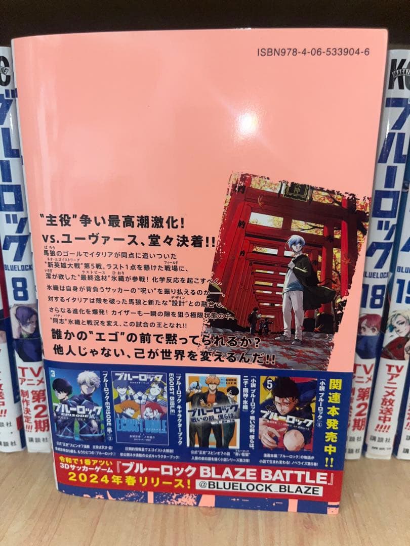 ブルーロック 1-27巻セット帯付き