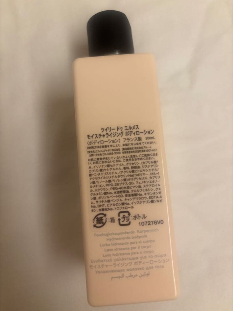 HERMES Twilly d'Hermès ボディローション 200ml