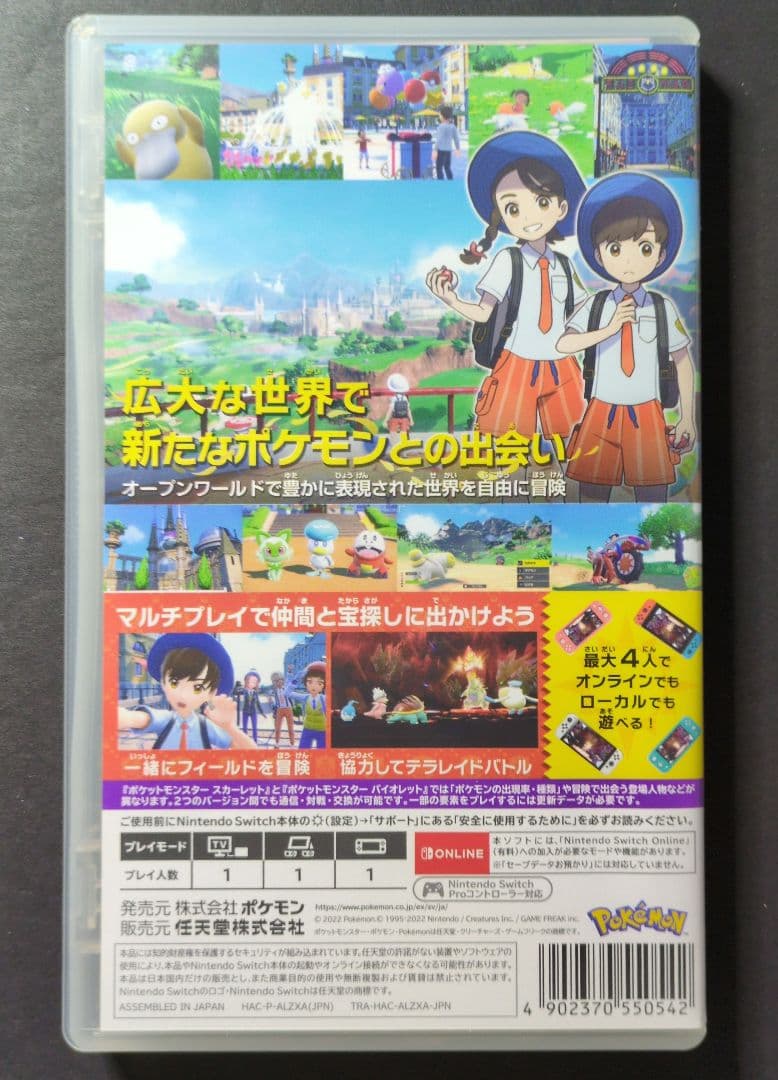 【外紙・ケース箱付】ポケットモンスター　スカーレット&バイオレット　ダブルパック