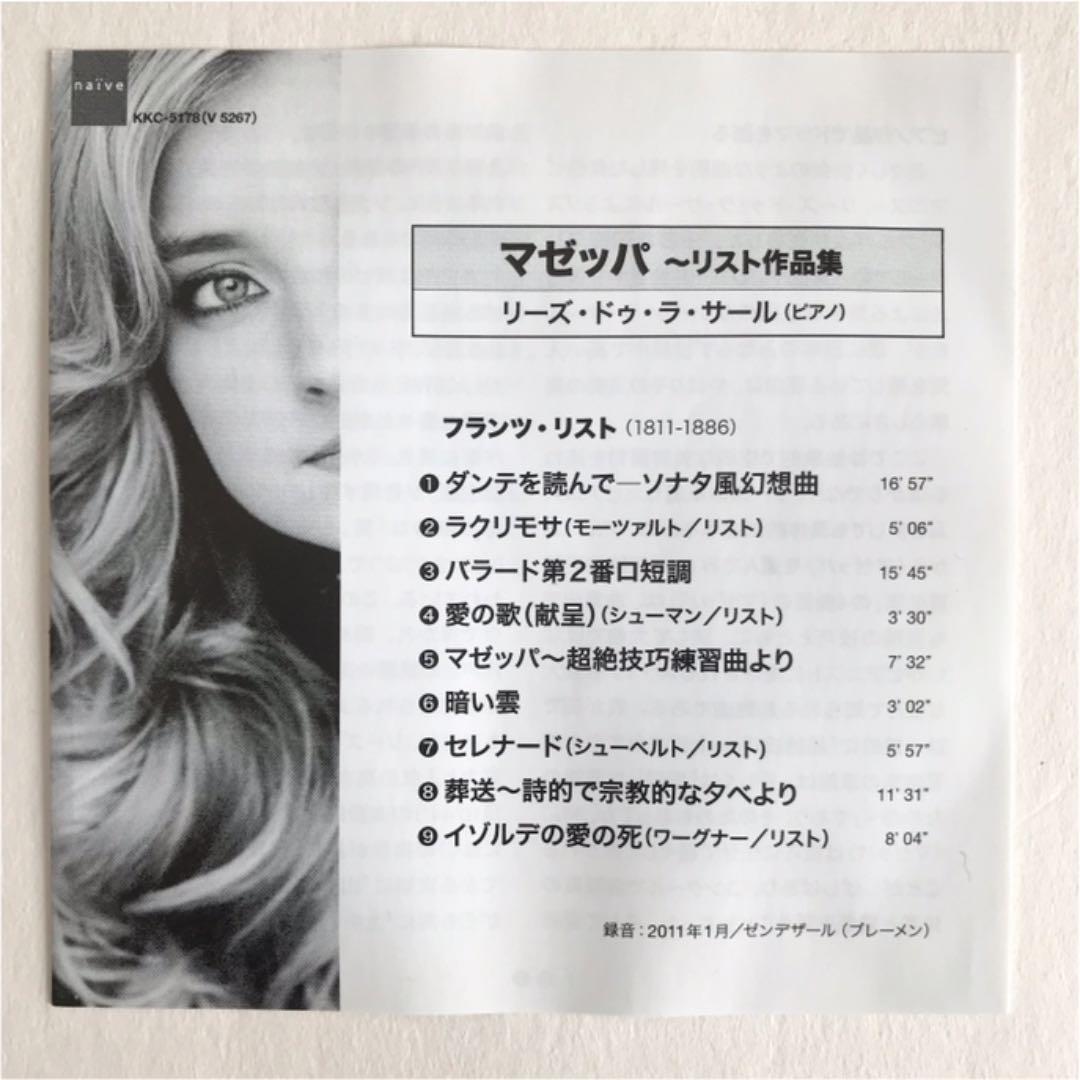 マゼッパ～リスト作品集 ドゥ・ラ・サール(P) 日本語解説書つき