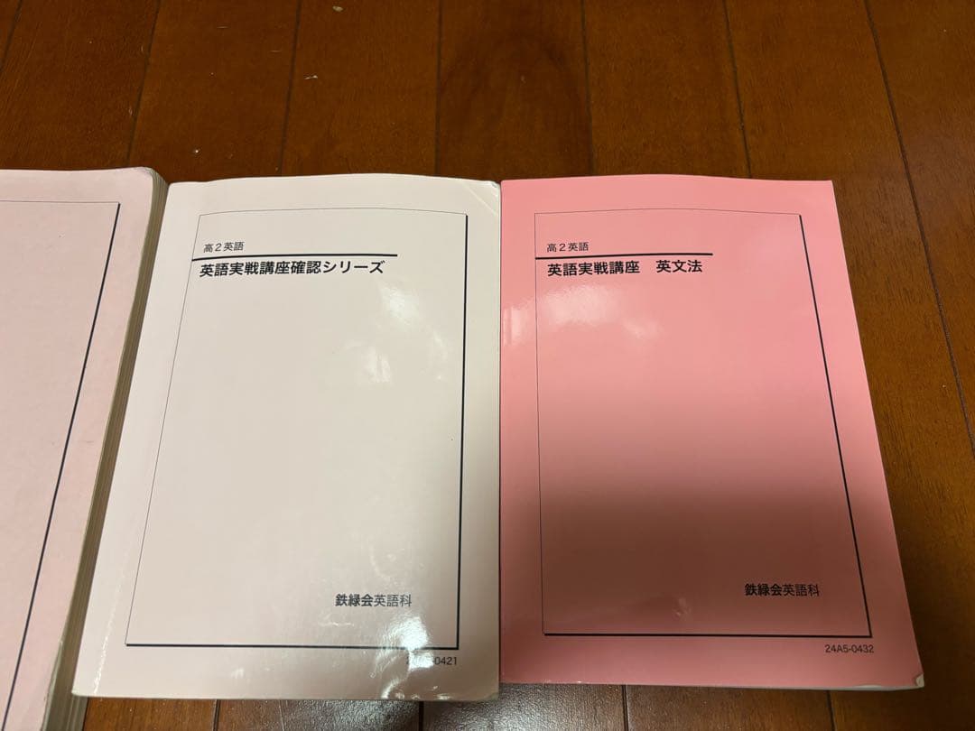 鉄緑会　2024年度高2英語実践セット