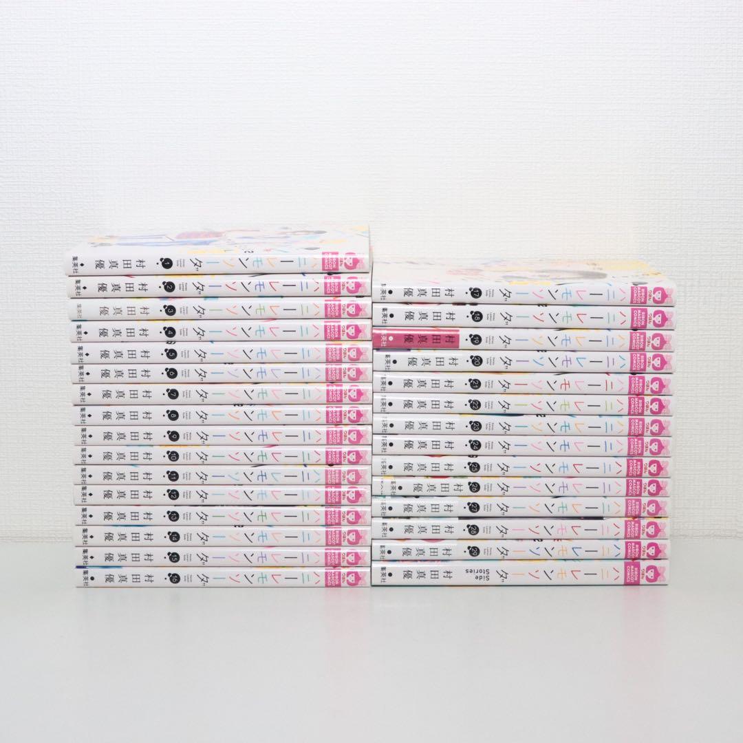 ハニーレモンソーダ 全29巻＋sidestories 計30巻セット