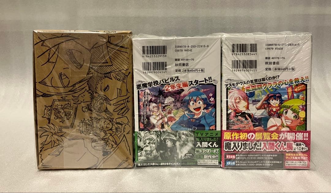 専用　魔入りました！入間くん 1〜44巻 全巻セット　魔入りました 収納ボックス
