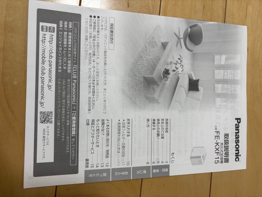 気化式加湿機Panasonic FE-KXF15-W(和室25畳、洋室42畳)