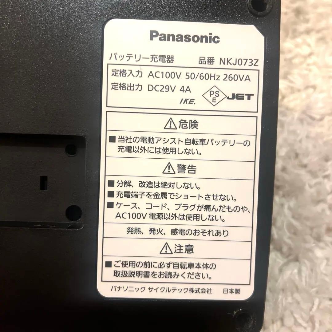 【Panasonic】電動自転車 充電器NKJ073Z