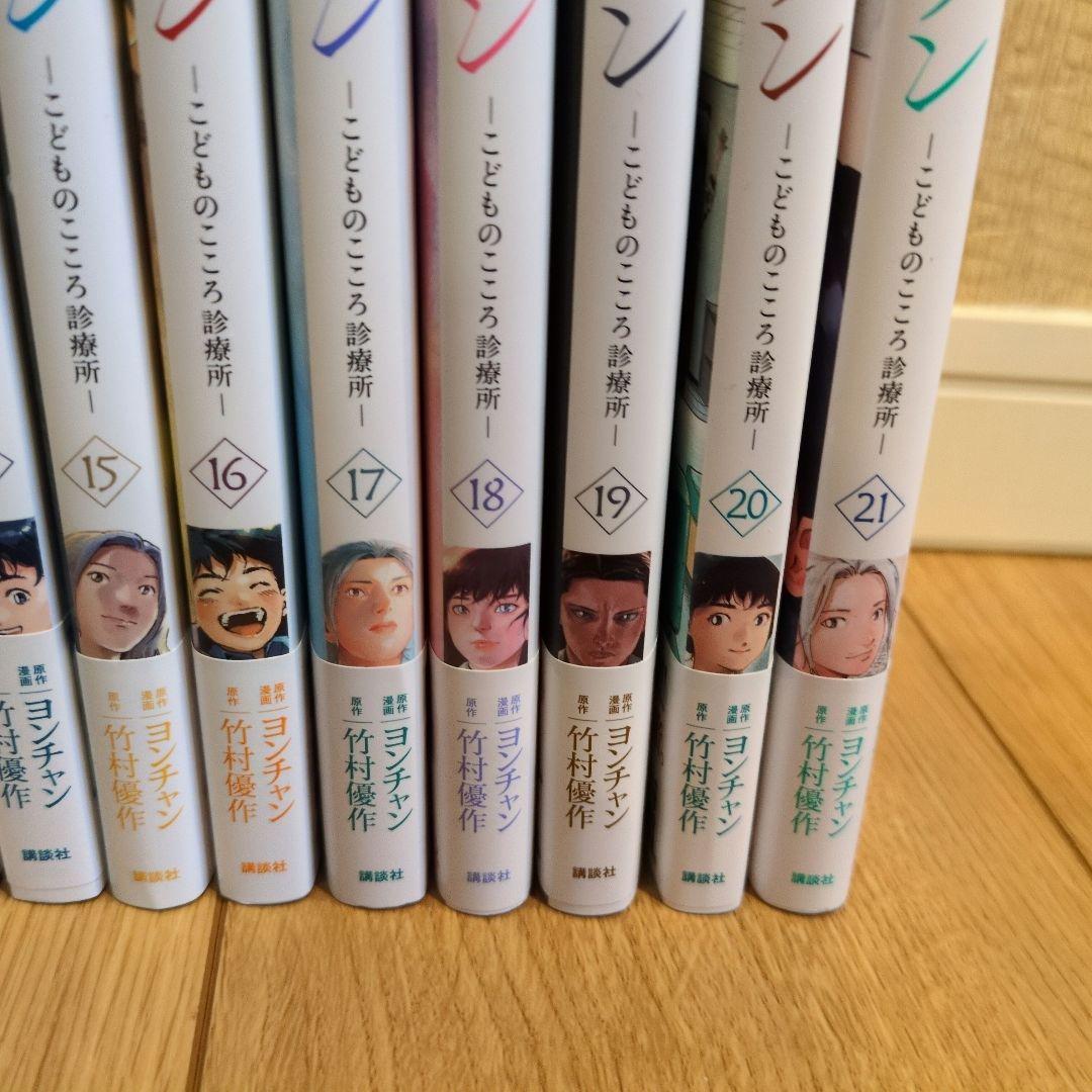 リエゾン こどものこころ診療所 1〜21巻　全巻セット