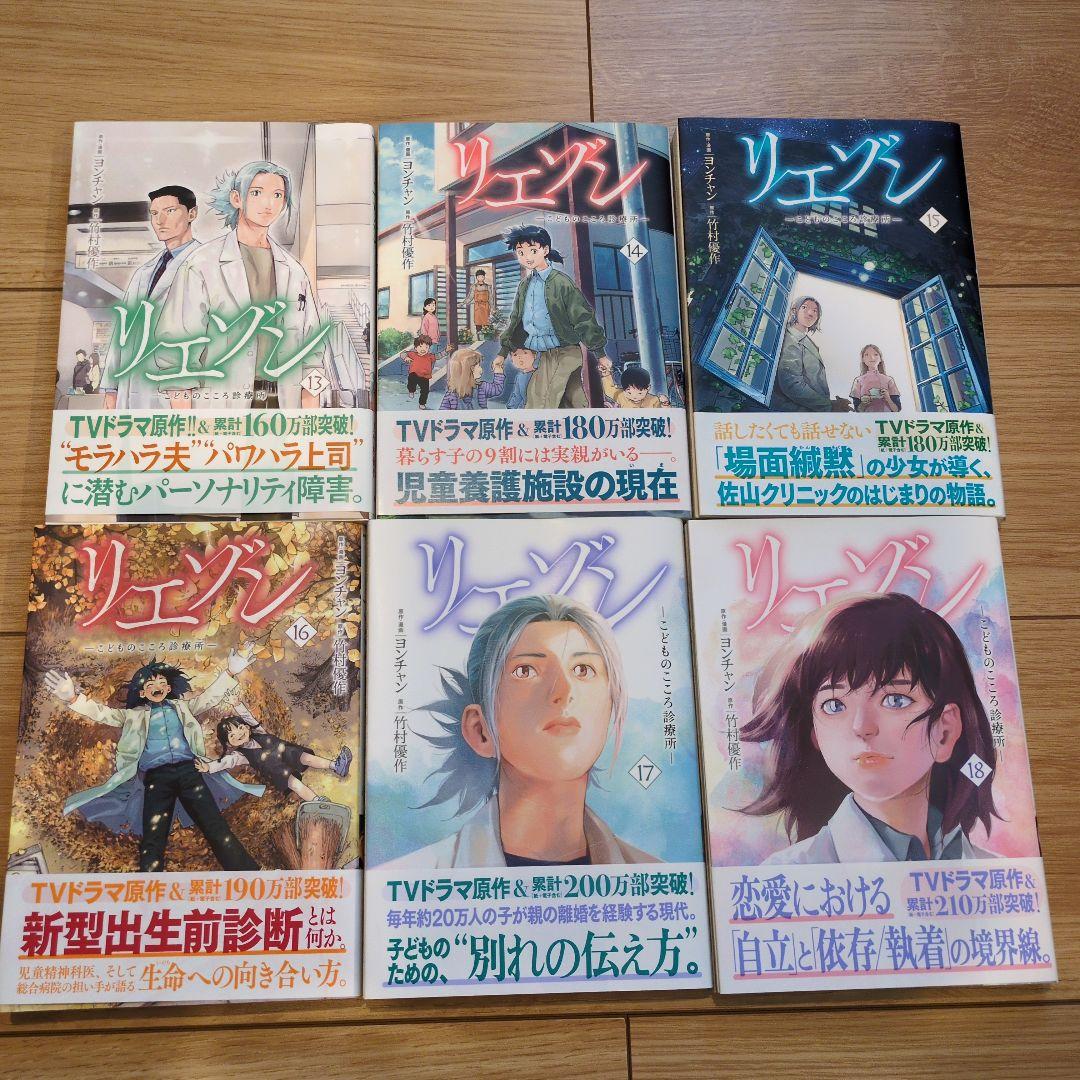 リエゾン こどものこころ診療所 1〜21巻　全巻セット