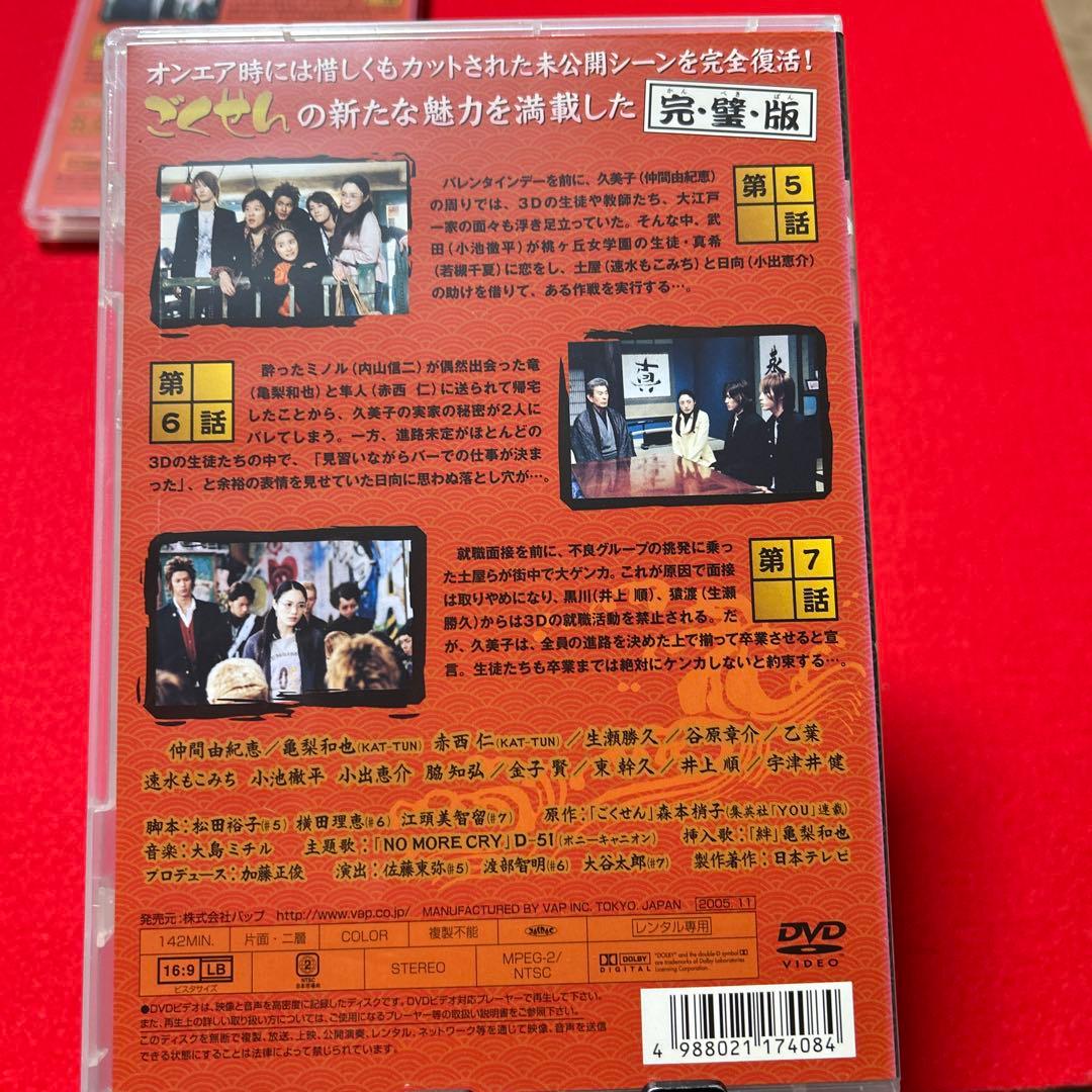 ごくせん 2005 DVD 1巻〜4巻セット