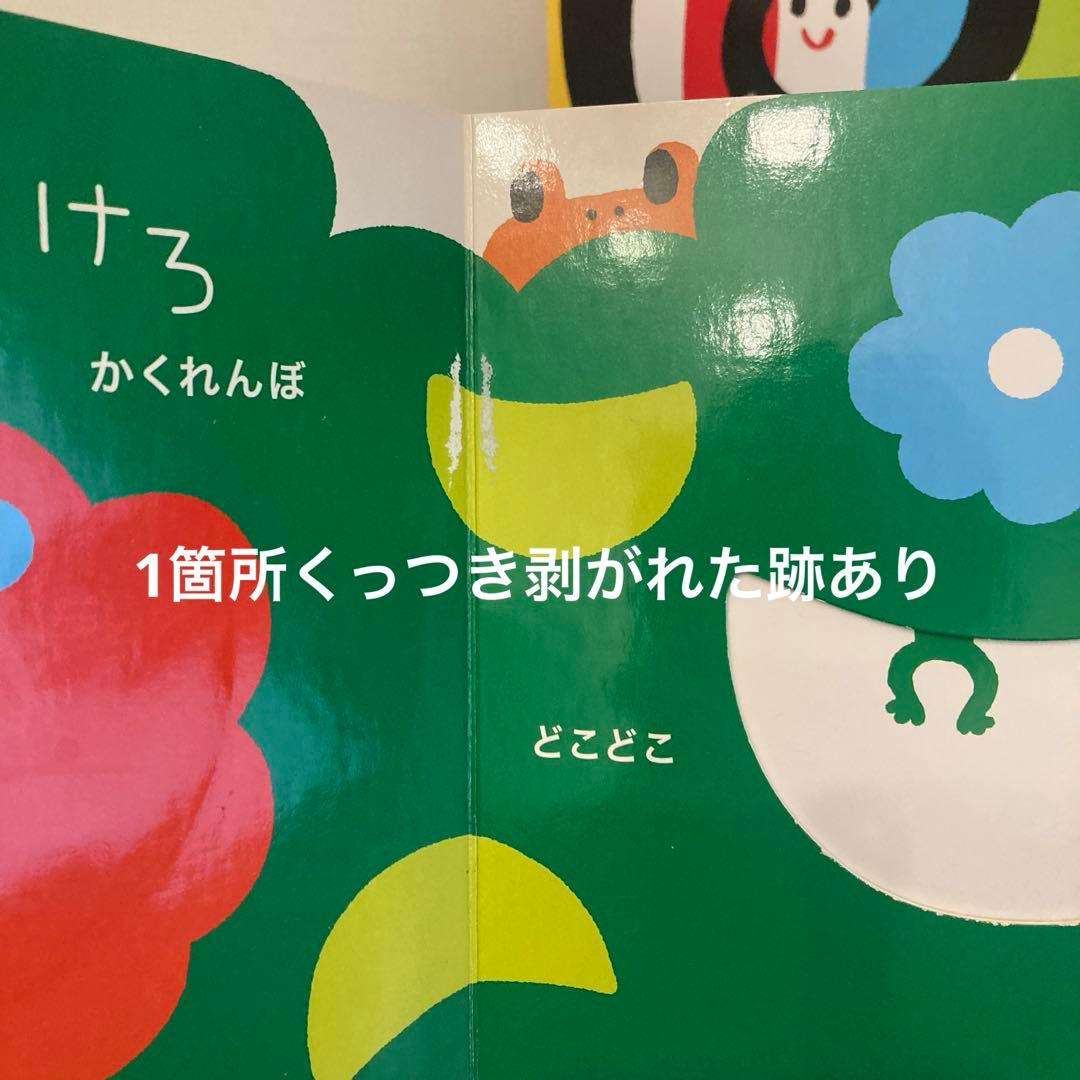 【美品】赤ちゃん絵本まとめ売り　15冊セット　しましまぐるぐる　くっついた　0歳