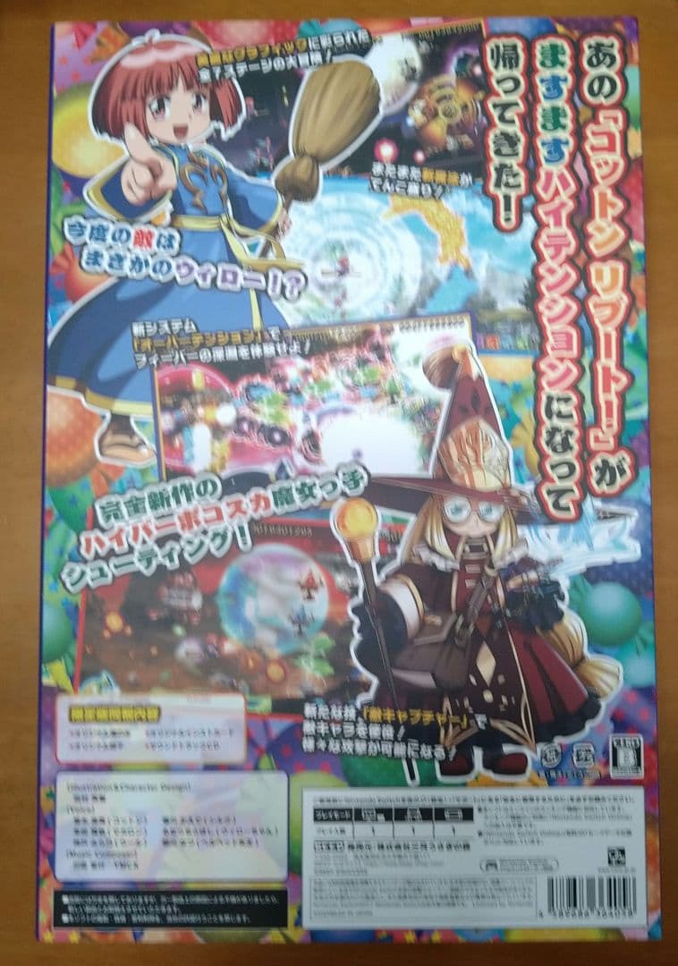 Switch コットンリブート ハイテンション! 限定版
