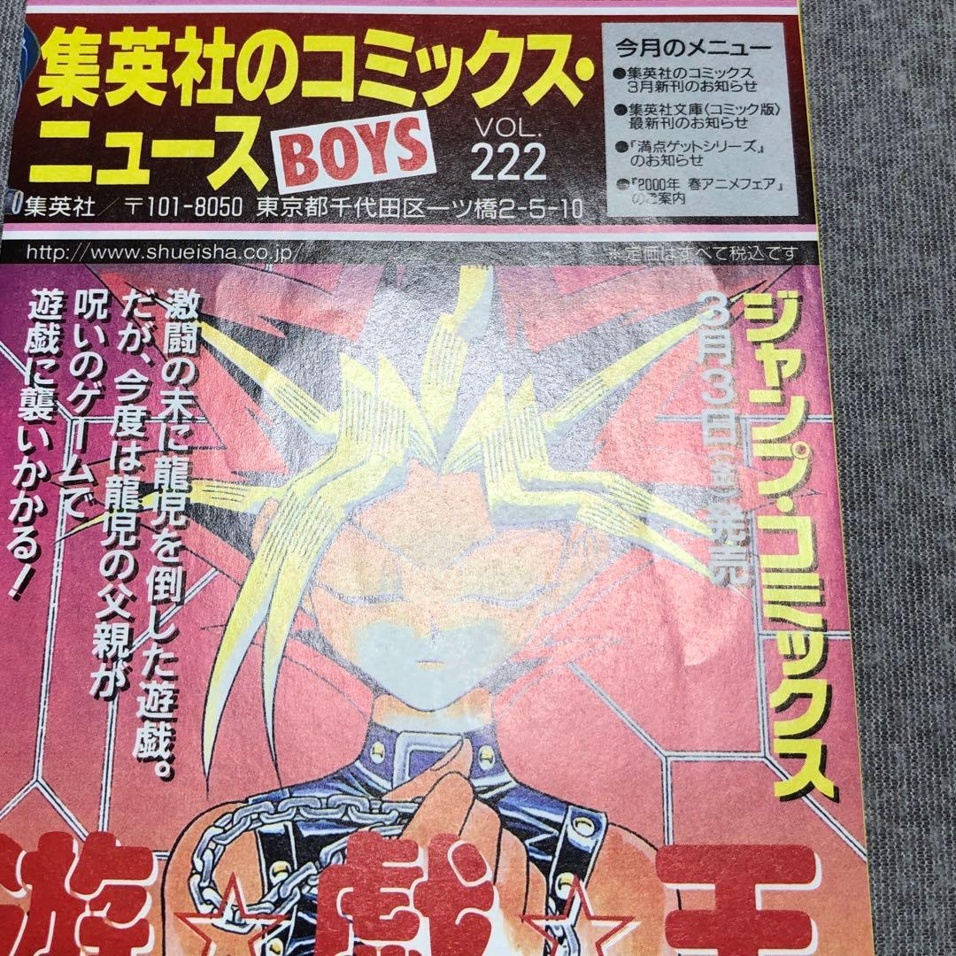 集英社のコミックスニュースvol.222など ジャンプ ナルト 1巻〜5巻分