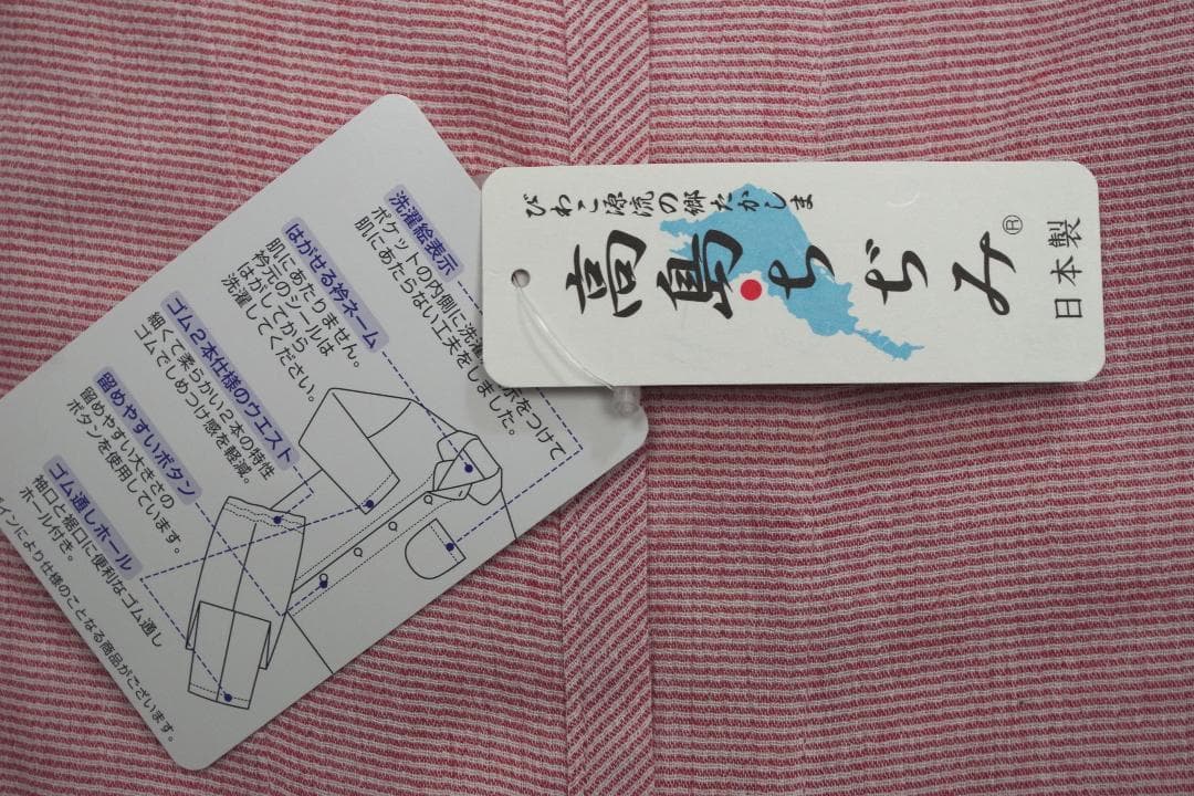 【新品】arakawa1886　快眠プロジェクト春夏物高島ちぢみパジャマ（S)