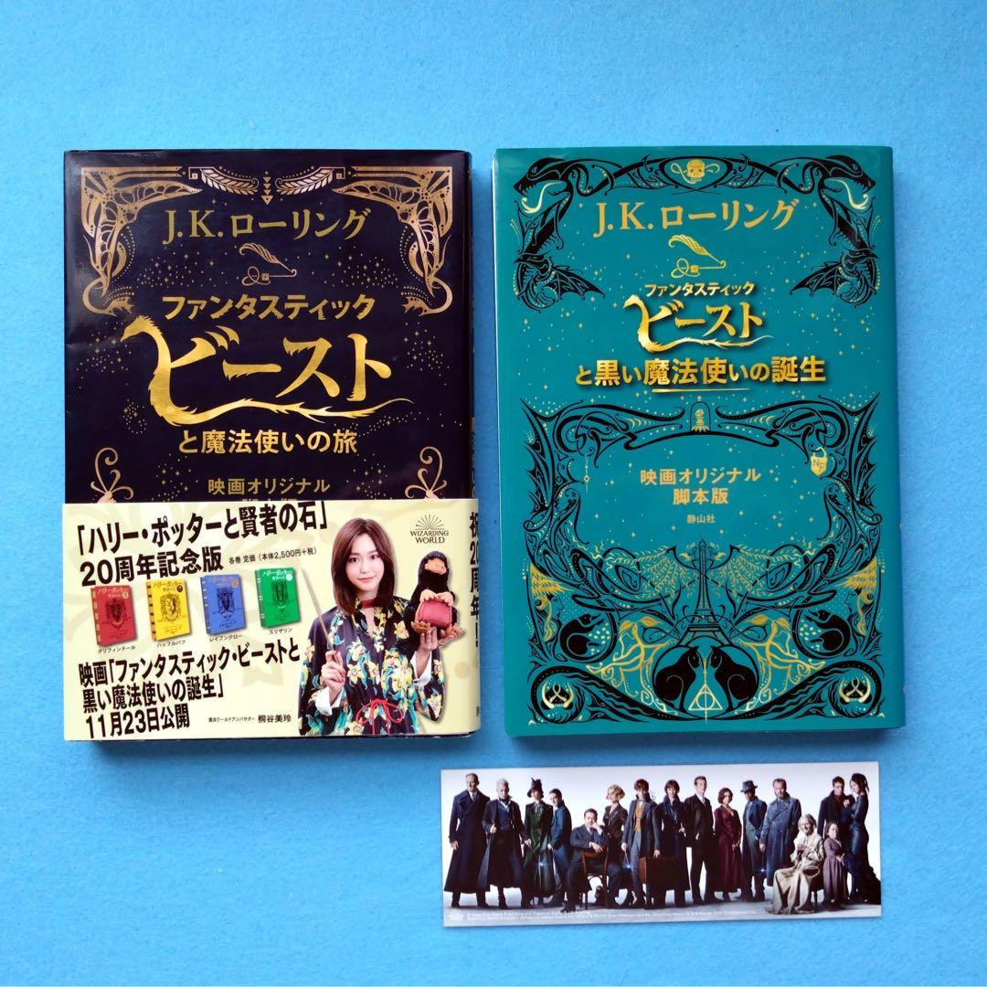 ハリーポッター 全巻【全巻帯付き、ふくろう通信付き】関連本16冊 計27冊セット