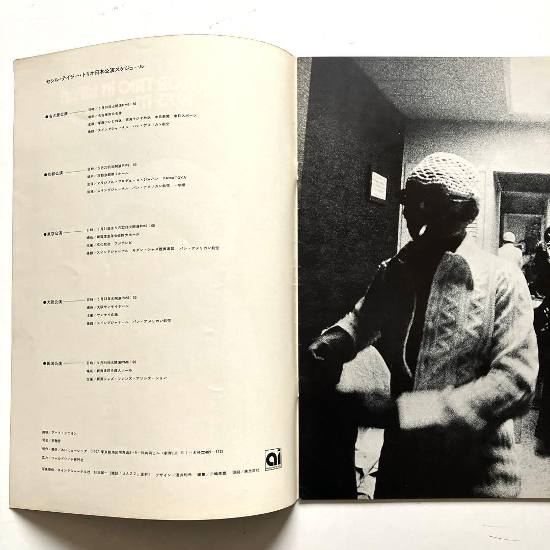 CECIL TAYLOR TRIO IN JAPAN　　　　日本公演パンフレット
