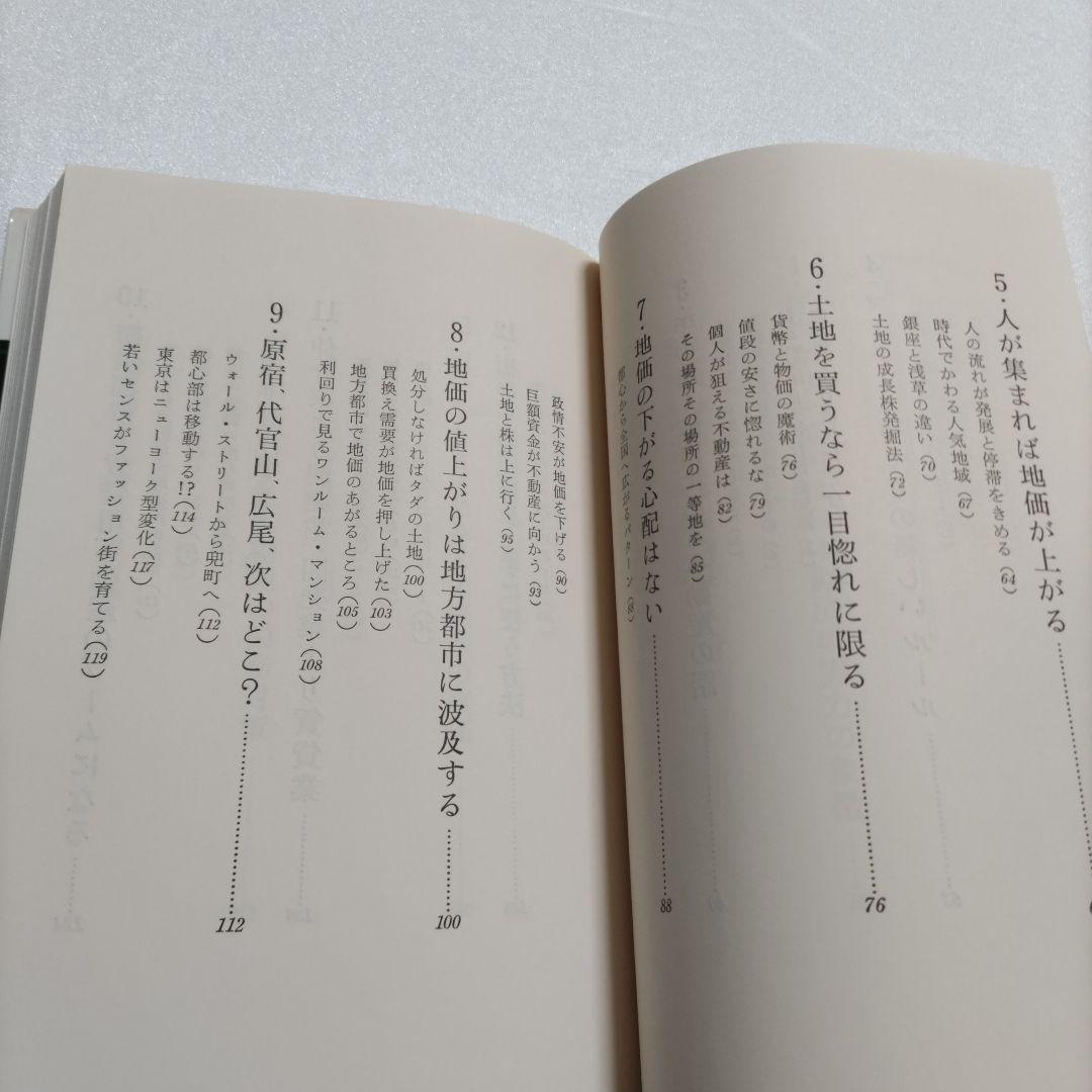 邱永漢　不動産が一番　幻の名著で業界のバイブル大絶賛の書　知っておくべき知識集！
