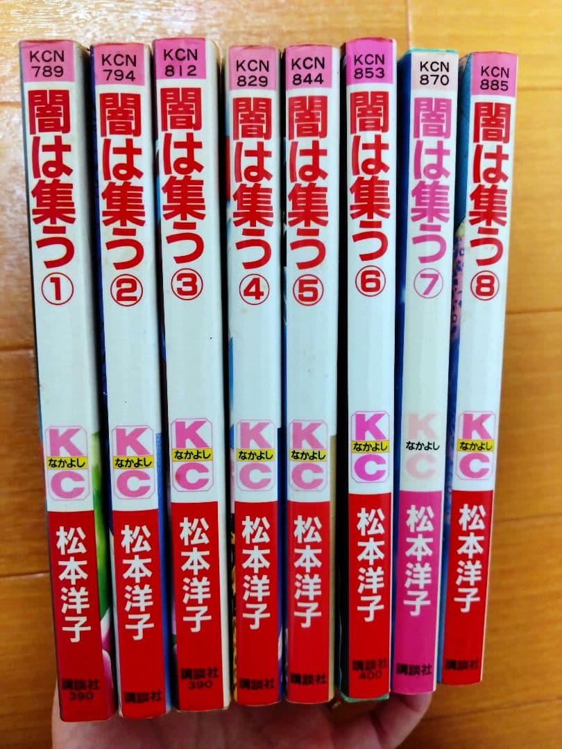 松本洋子　闇は集う　全8巻　少女漫画　希少　昭和レトロ